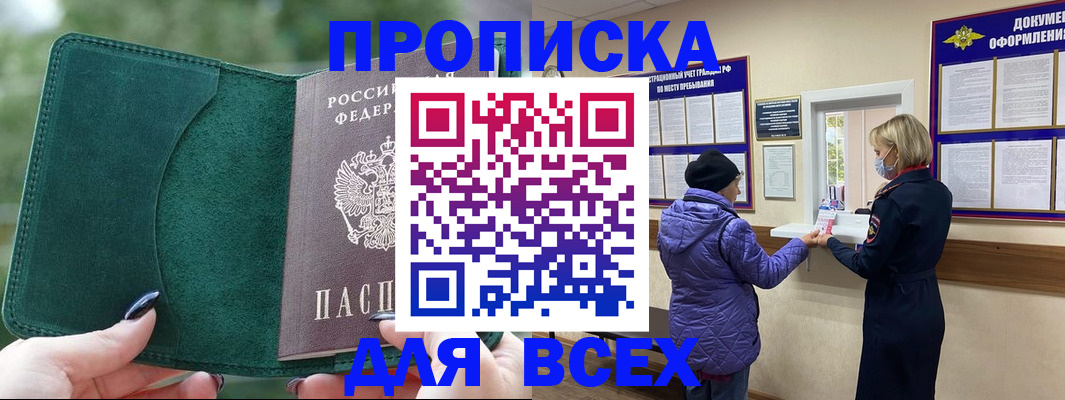 прописка для кредита в Ртищево